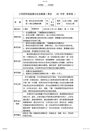 2022年小学四年级品德与社会生活需要消费教案 .pdf