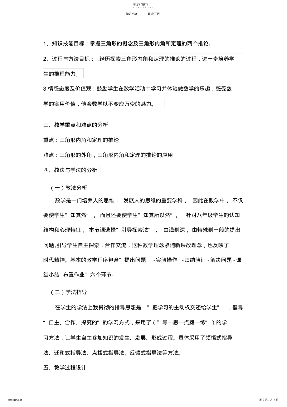 2022年关注三角形的外角说课稿 .pdf_第2页