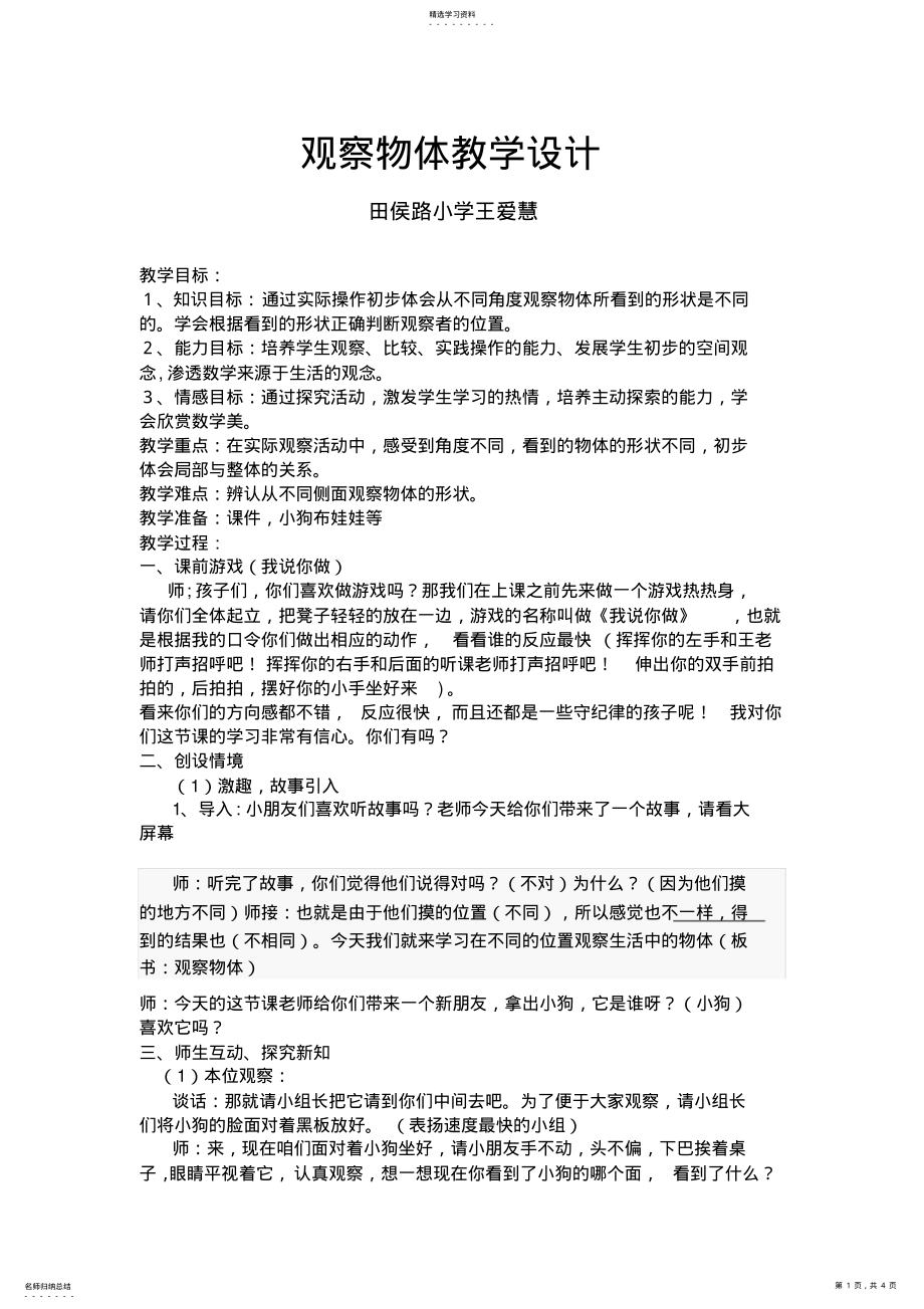 2022年观察物体教学设计 .pdf_第1页