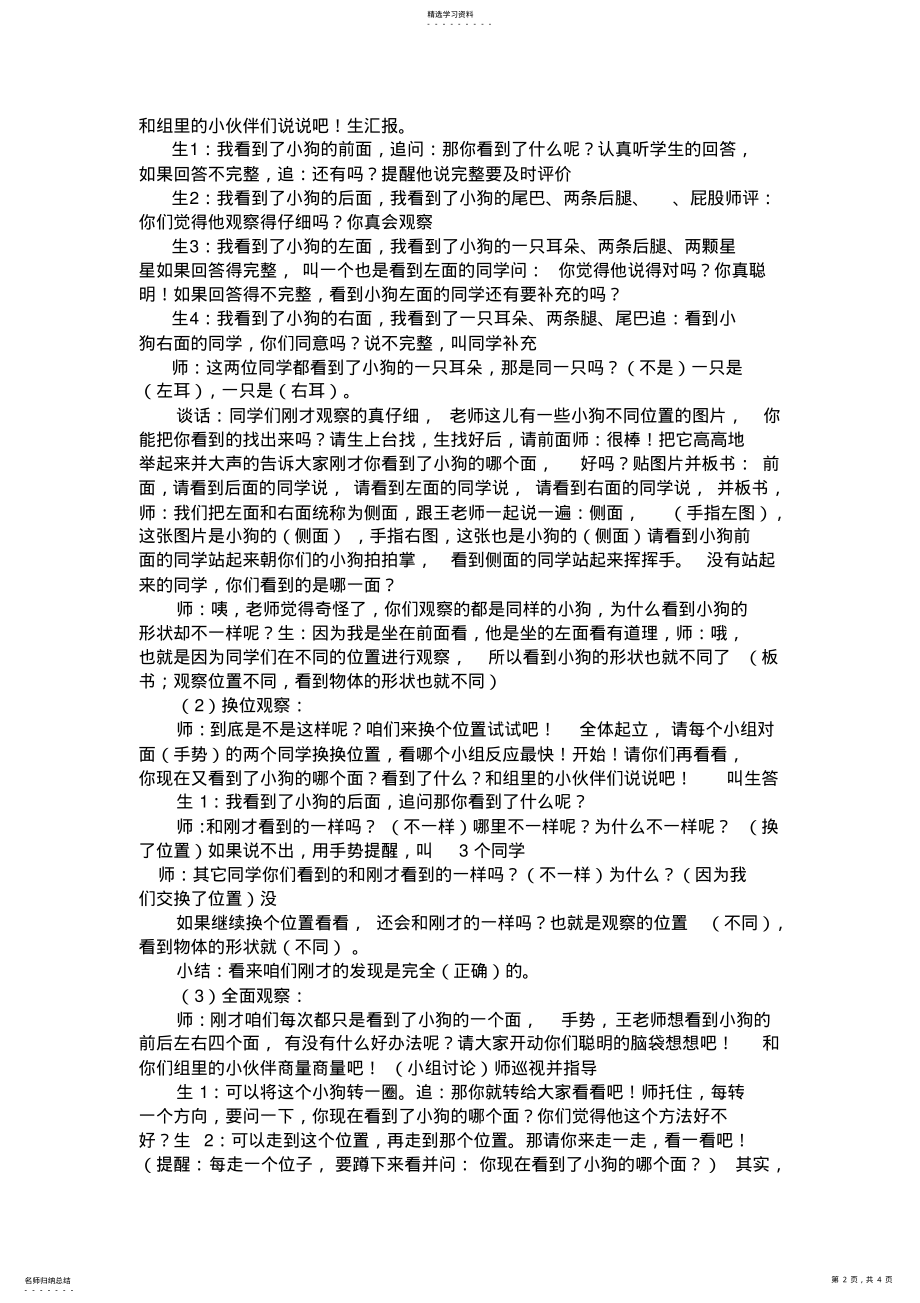 2022年观察物体教学设计 .pdf_第2页