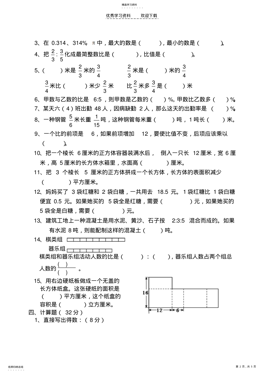 2022年苏教版六年级上学期数学期末试题二 .pdf_第2页