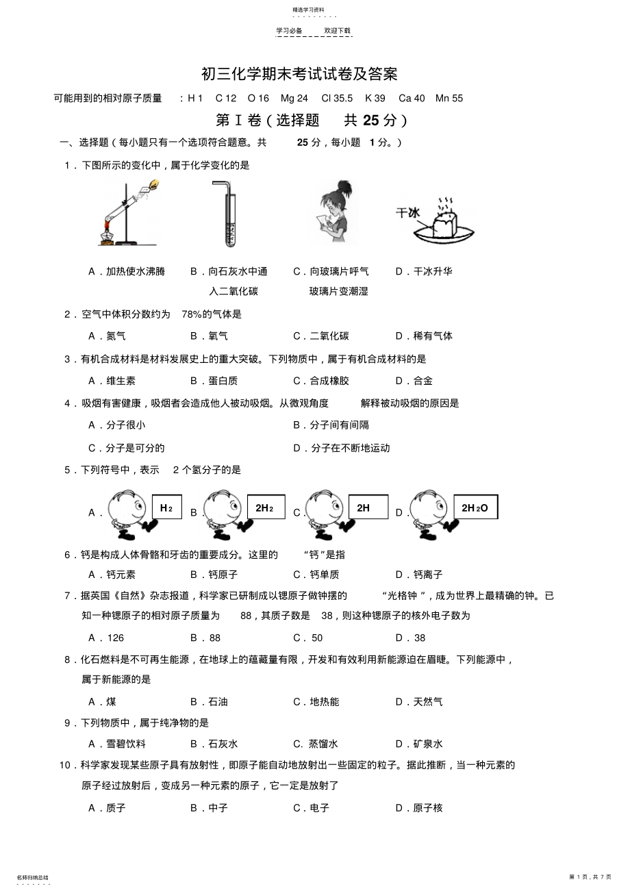 2022年初三化学期末考试试卷及答案 .pdf_第1页