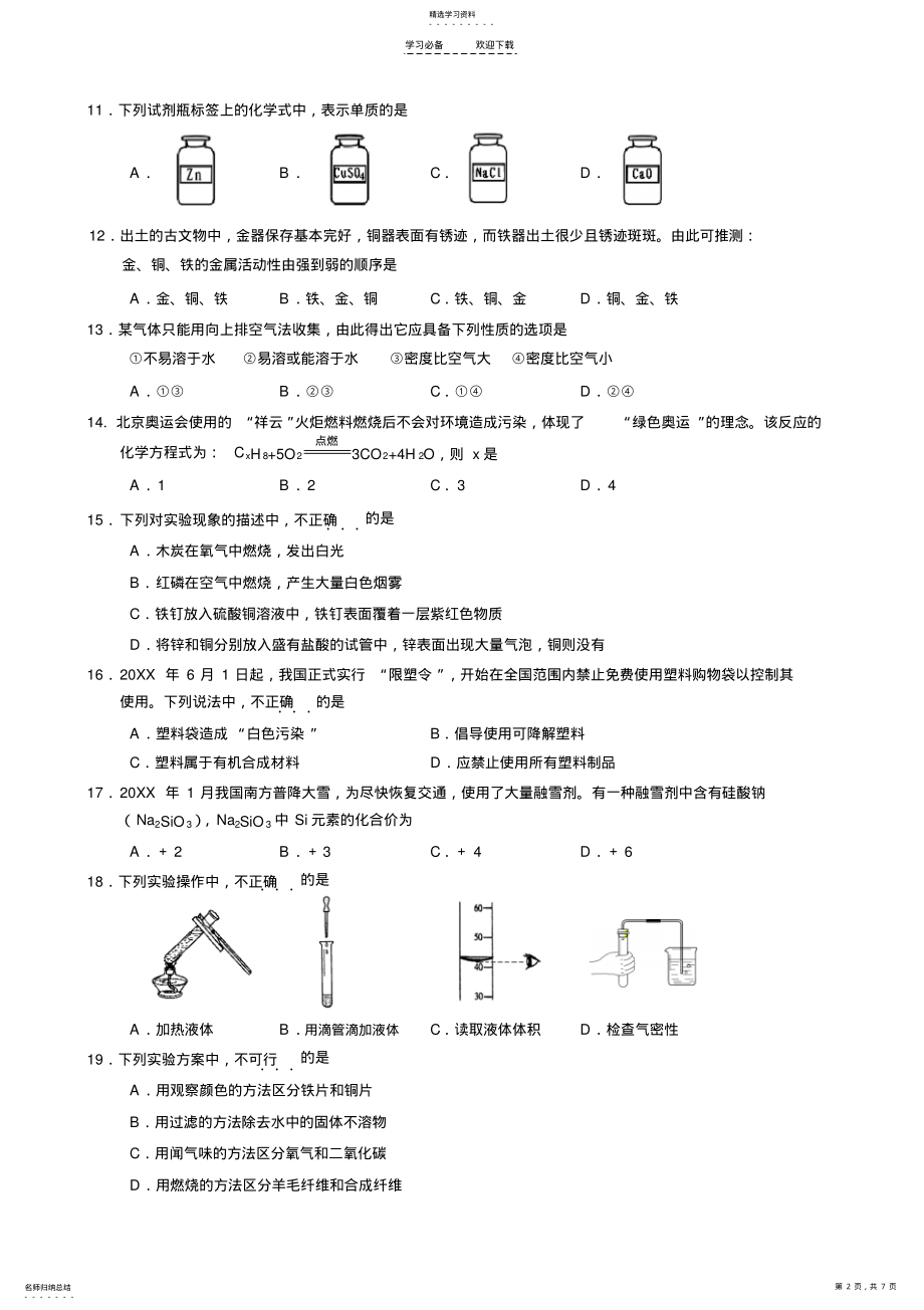 2022年初三化学期末考试试卷及答案 .pdf_第2页