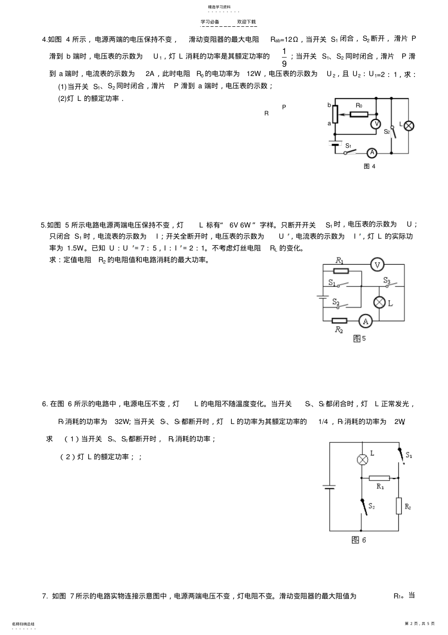 2022年初中物理电学压轴题专题练习 .pdf_第2页