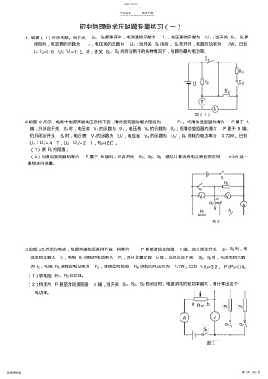 2022年初中物理电学压轴题专题练习 .pdf