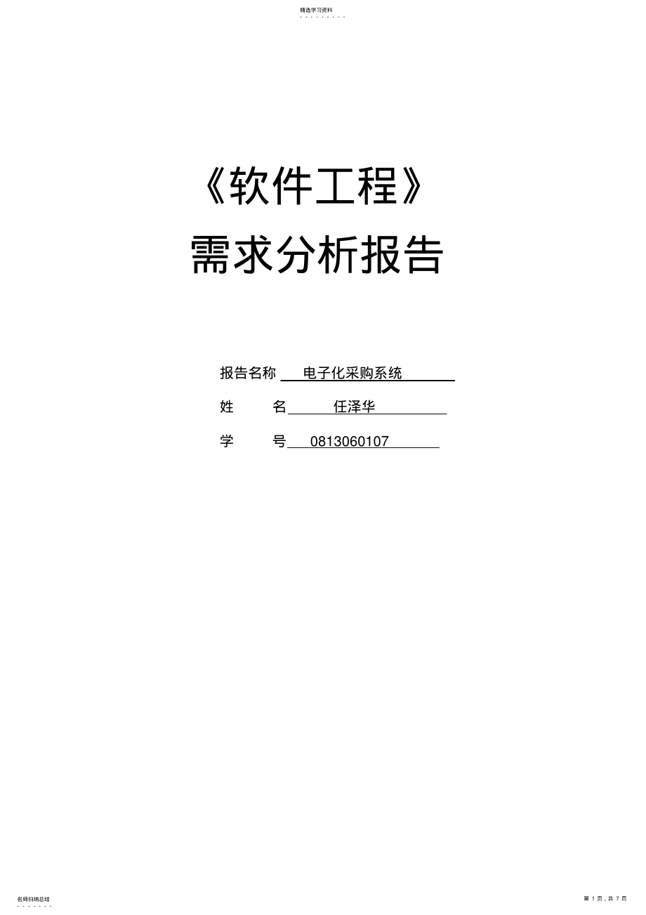 2022年需求分析报告 .pdf_第1页