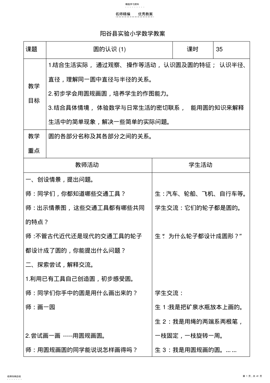 2022年青岛版六年级上册数学第四单元教案 .pdf_第1页