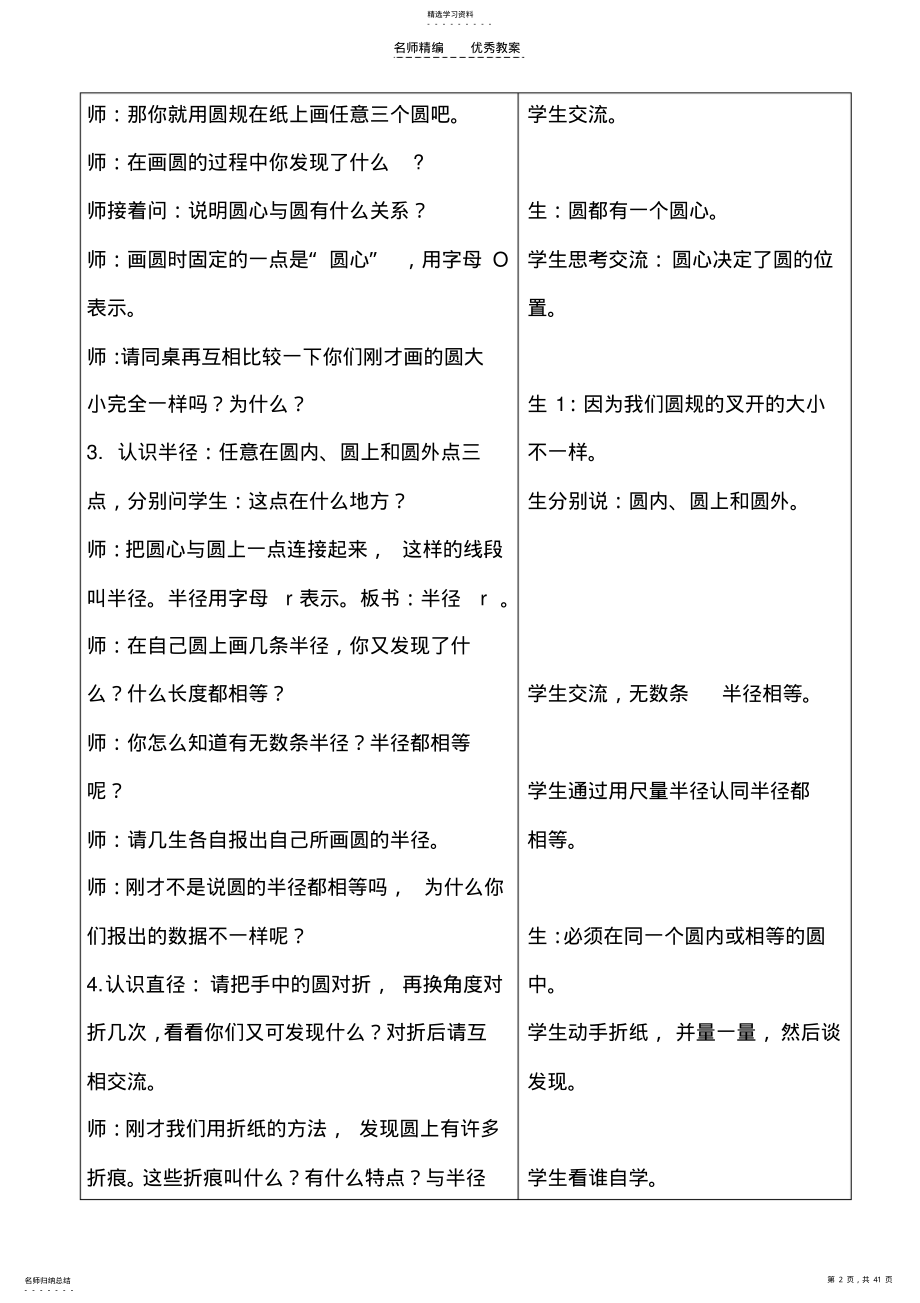 2022年青岛版六年级上册数学第四单元教案 .pdf_第2页