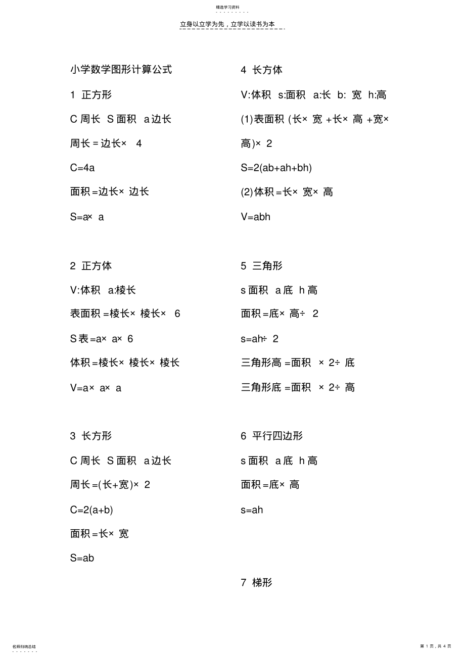 2022年小学数学图形计算公式 2.pdf_第1页