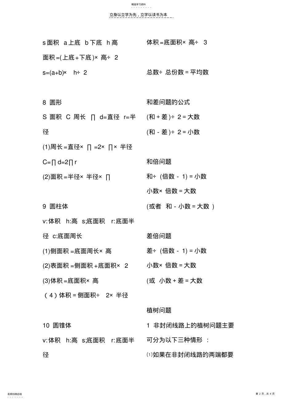 2022年小学数学图形计算公式 2.pdf_第2页