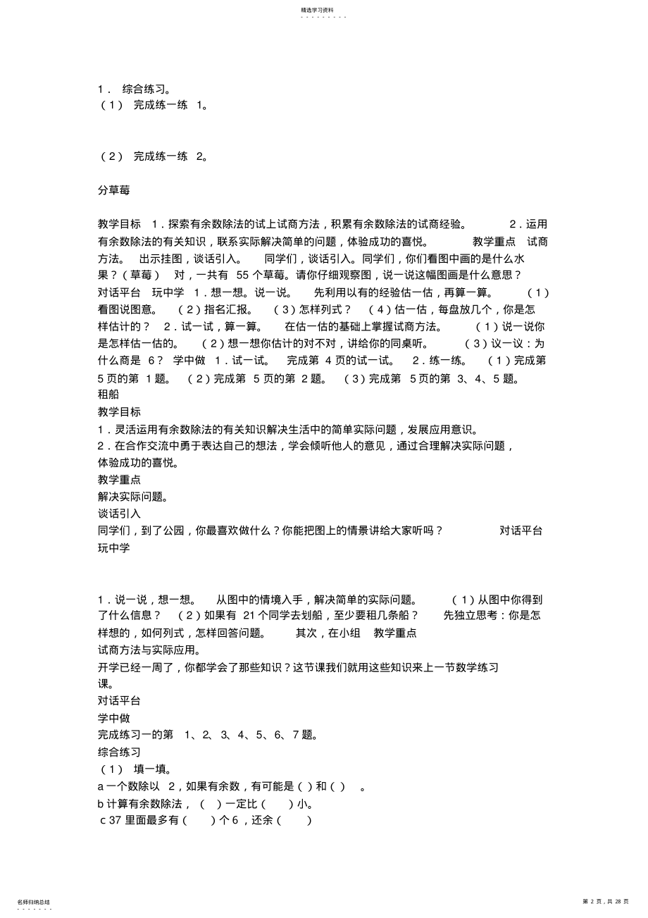 2022年北师大版小学数学二年级下册全册教案 .pdf_第2页