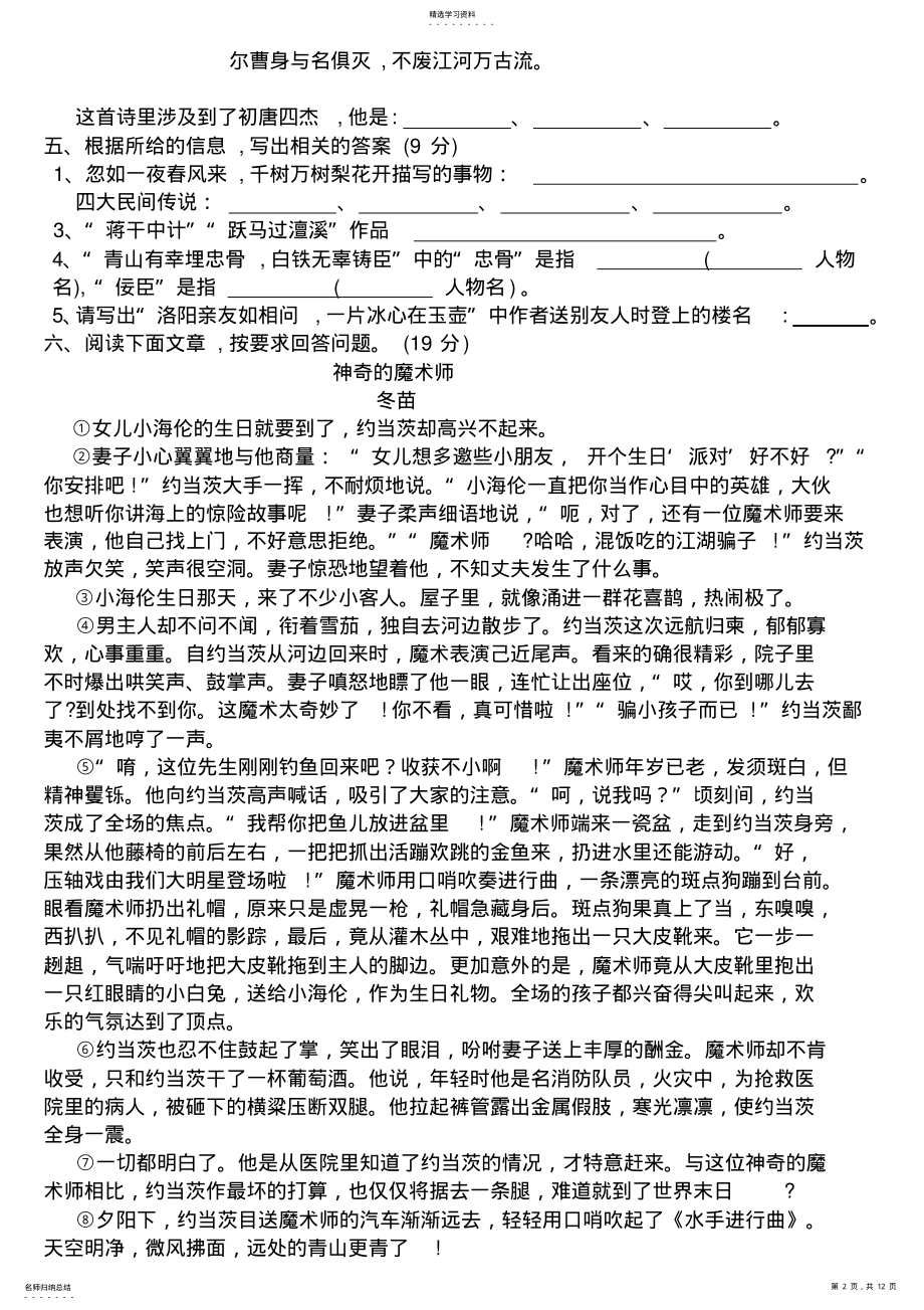 2022年小升初语文测试卷 .pdf_第2页