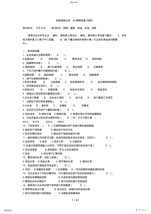 2022年财务报表分析春期末复习资料 .pdf