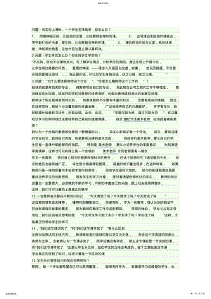 2022年美术教师面试问题 .pdf