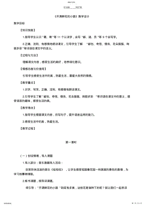 2022年部编教材二年级下册《开满鲜花的小路》教学设计 .pdf