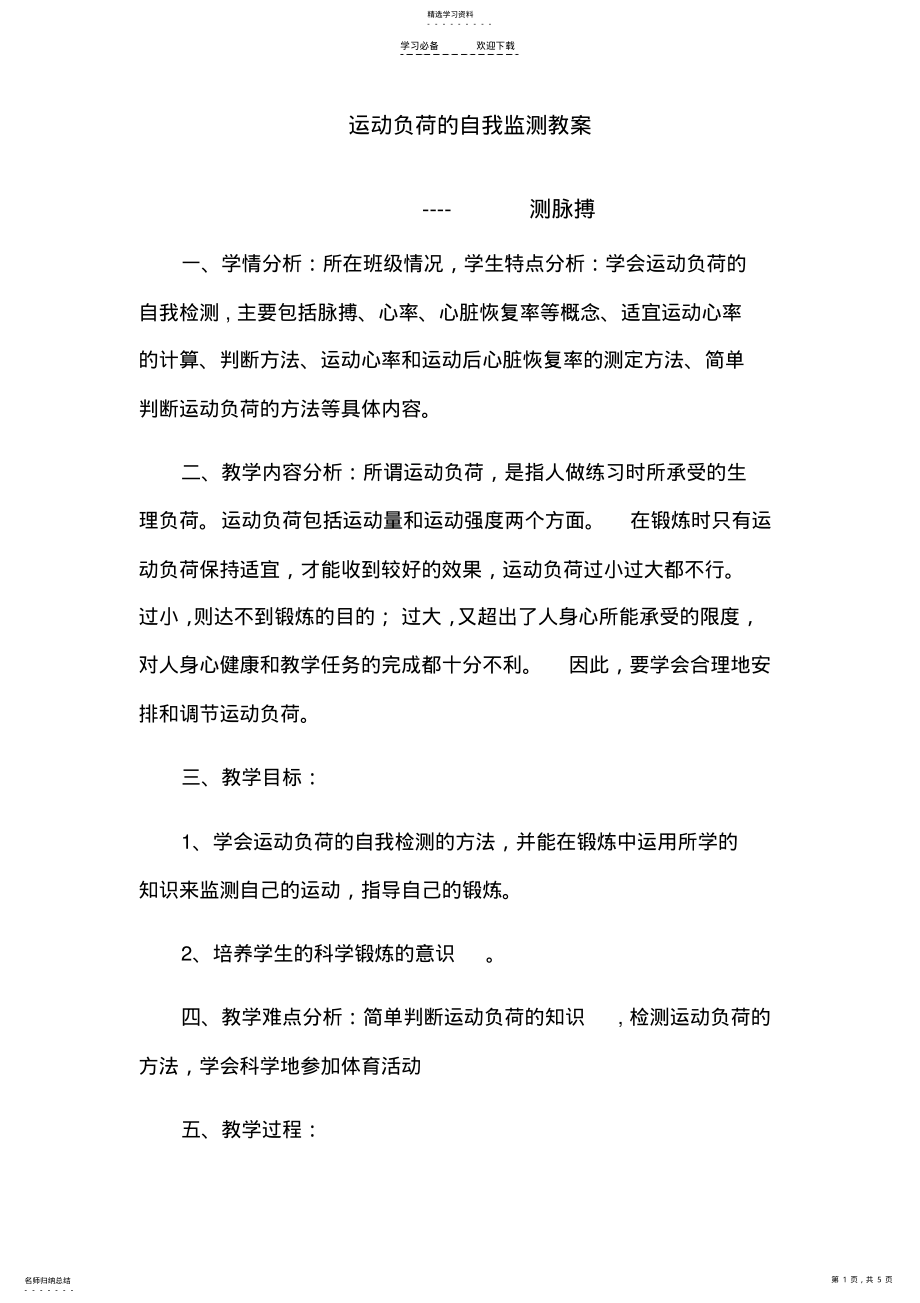 2022年运动负荷的自我监测教案 .pdf_第1页