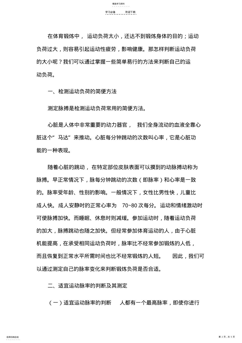 2022年运动负荷的自我监测教案 .pdf_第2页