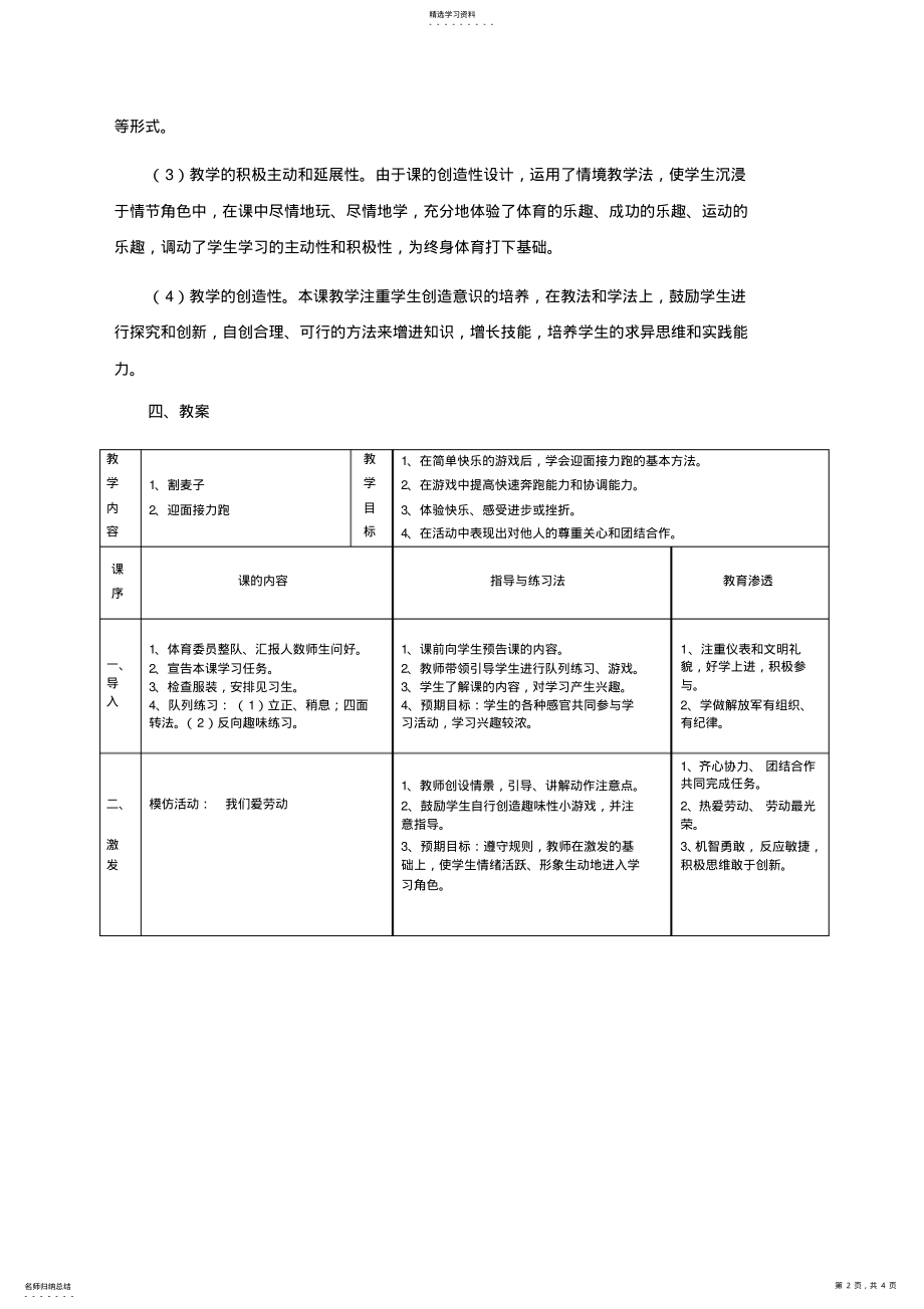 2022年小学《迎面接力跑》教案-小学体育课教案 .pdf_第2页