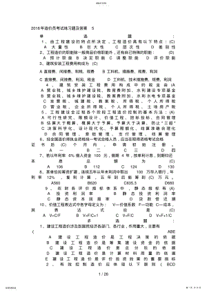 2022年造价员考试习题及答案 .pdf