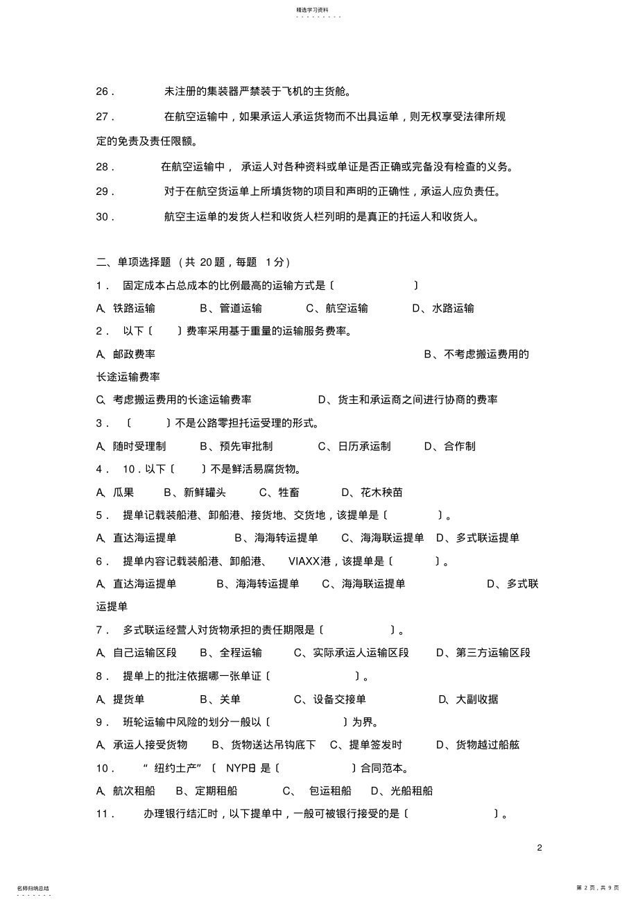 2022年运输管理实务试卷 .pdf_第2页