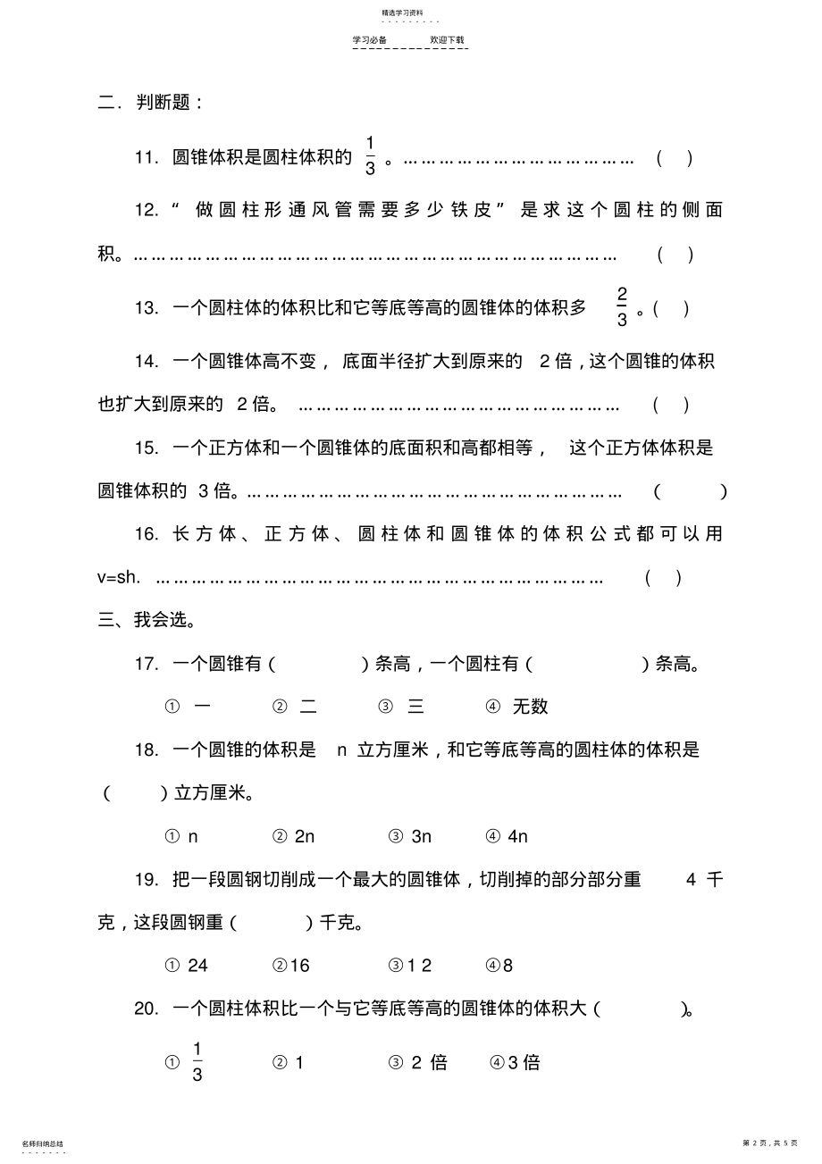 2022年小学六年级圆柱圆锥习题 .pdf_第2页