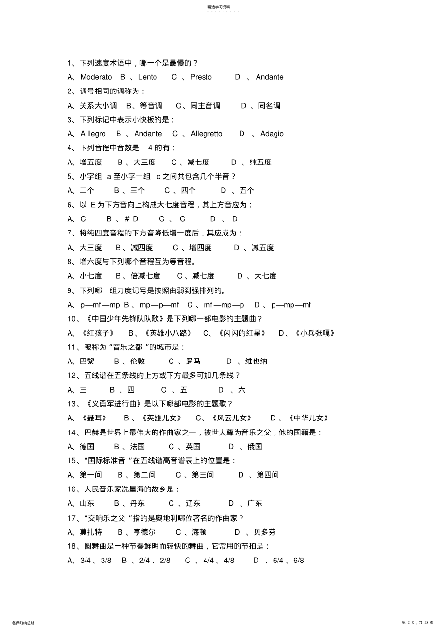 2022年音乐教师招聘考试试题 .pdf_第2页