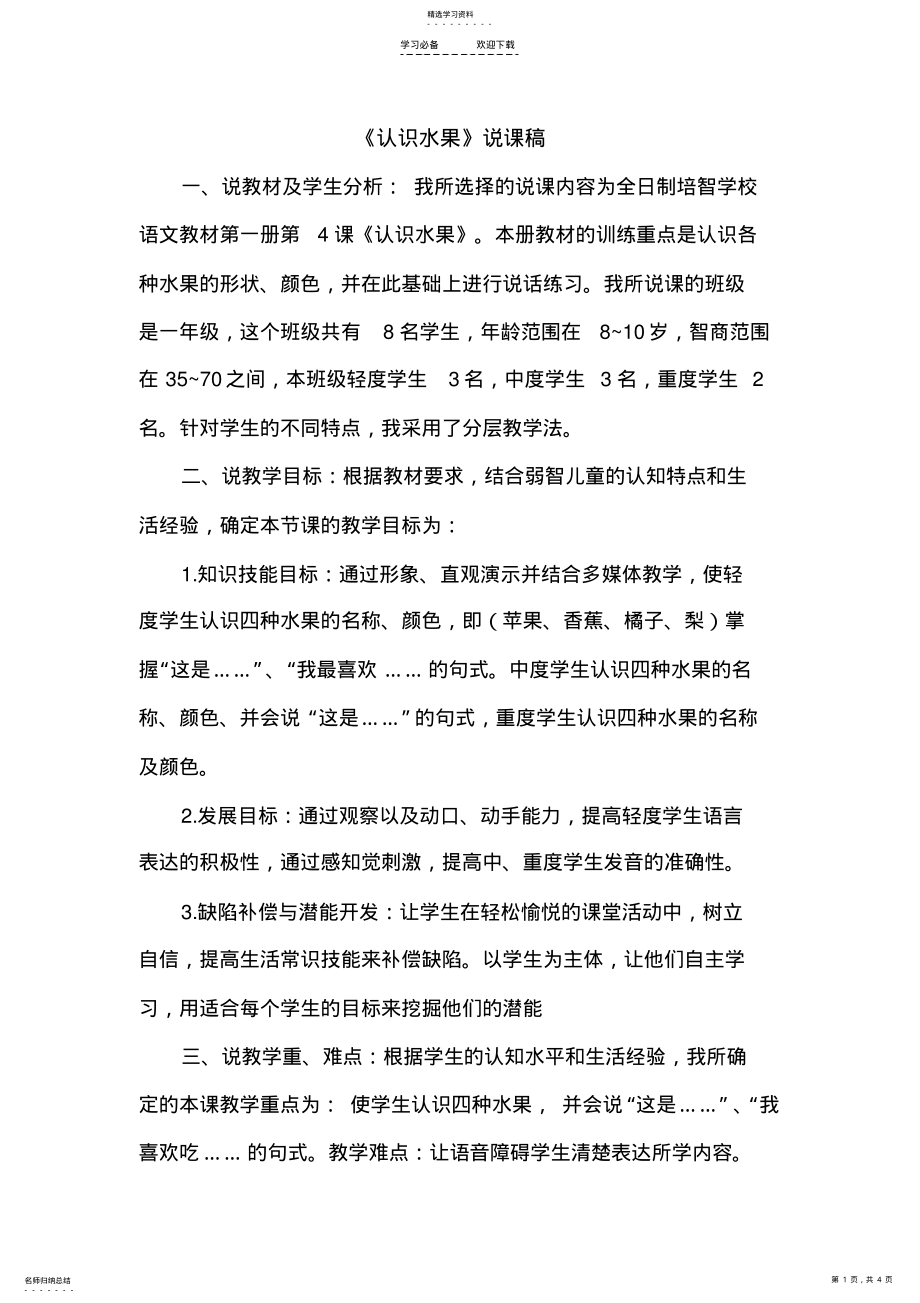 2022年认识水果说课稿 .pdf_第1页