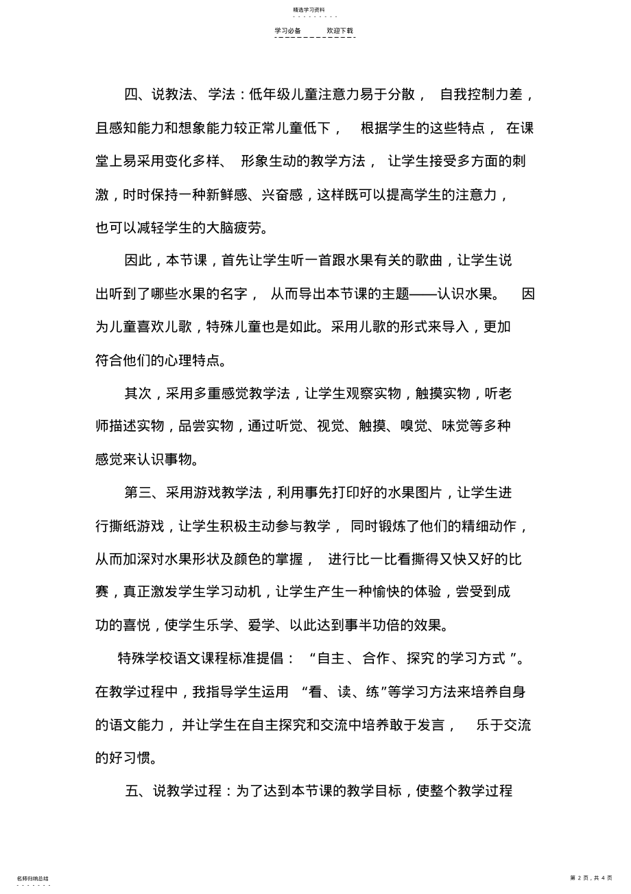 2022年认识水果说课稿 .pdf_第2页