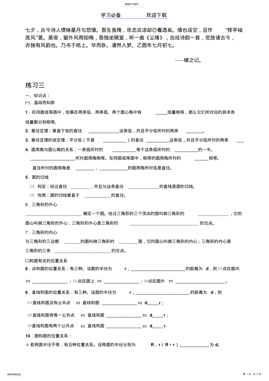 2022年北师大版初三数学圆练习三知识点多解题易错题 .pdf_第1页