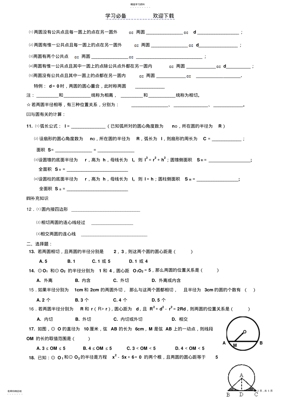 2022年北师大版初三数学圆练习三知识点多解题易错题 .pdf_第2页