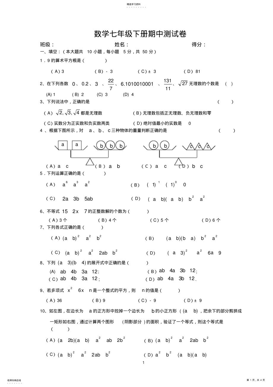 2022年完整word版,2021新沪科版七年级下册数学期中考试试卷2 .pdf_第1页