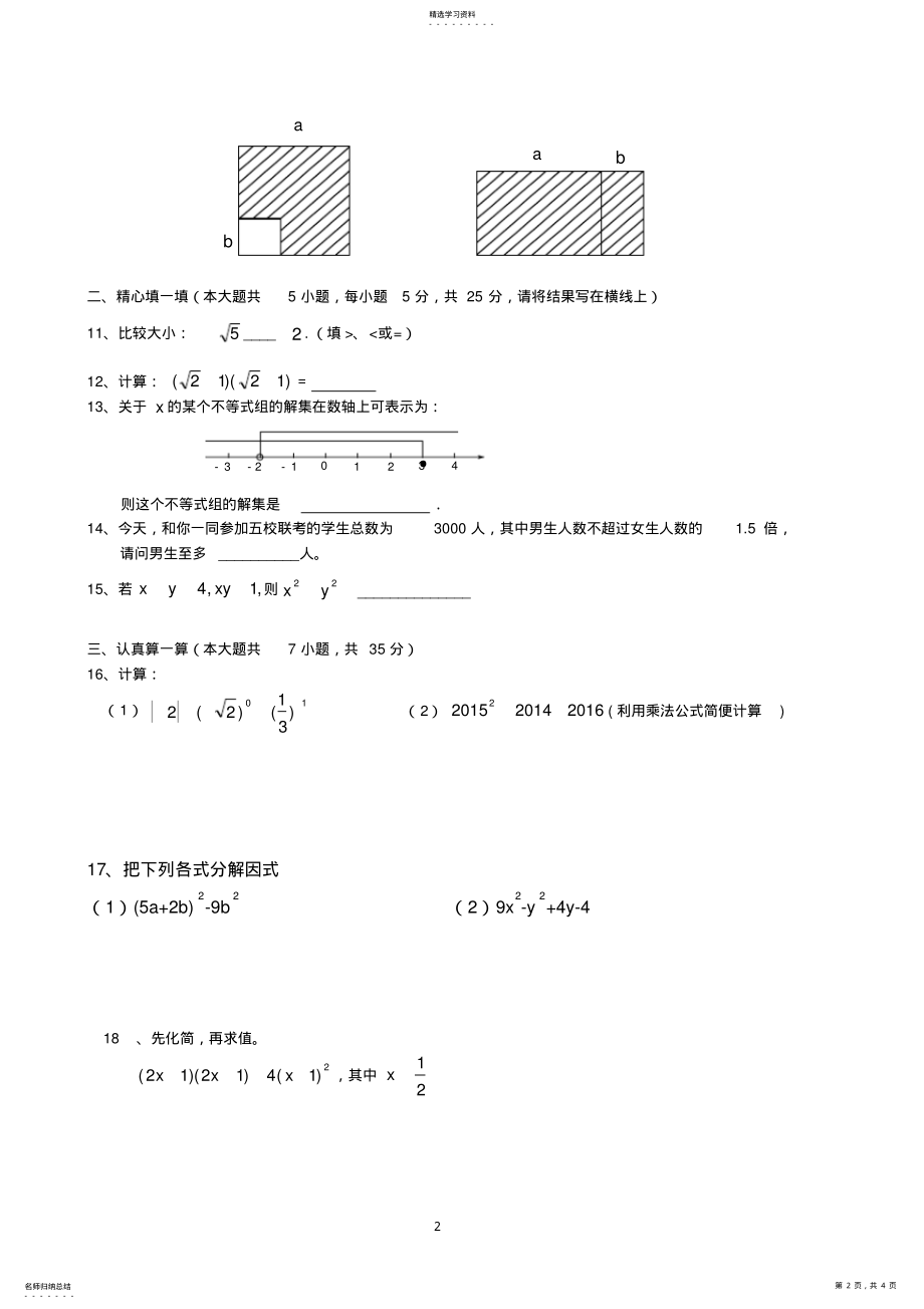 2022年完整word版,2021新沪科版七年级下册数学期中考试试卷2 .pdf_第2页