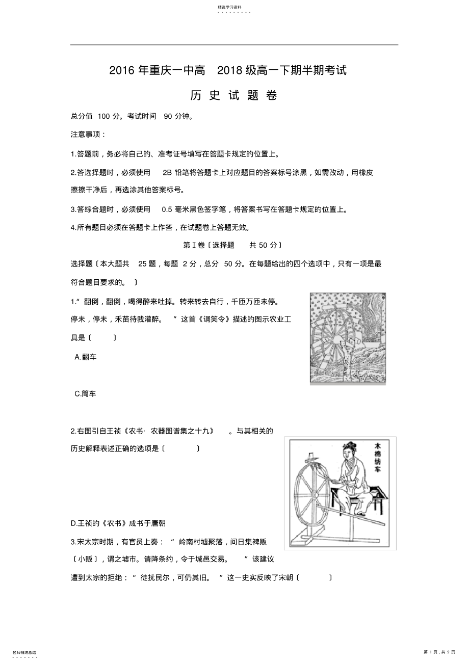 2022年重庆一中2015-2016学年高一下学期期中考试历史试题及答案 .pdf_第1页