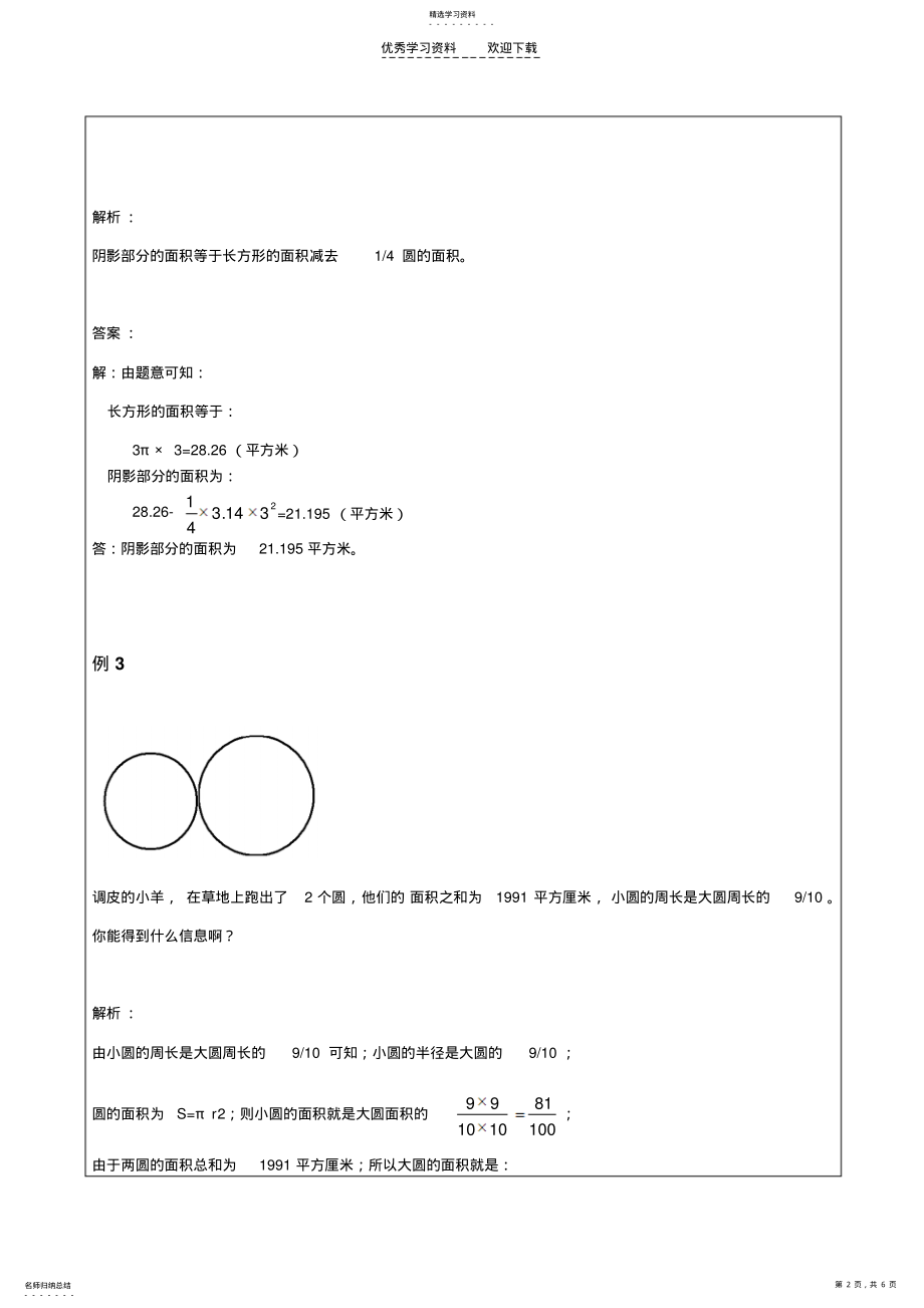 2022年六年级数学圆的面积练习题及答案 .pdf_第2页