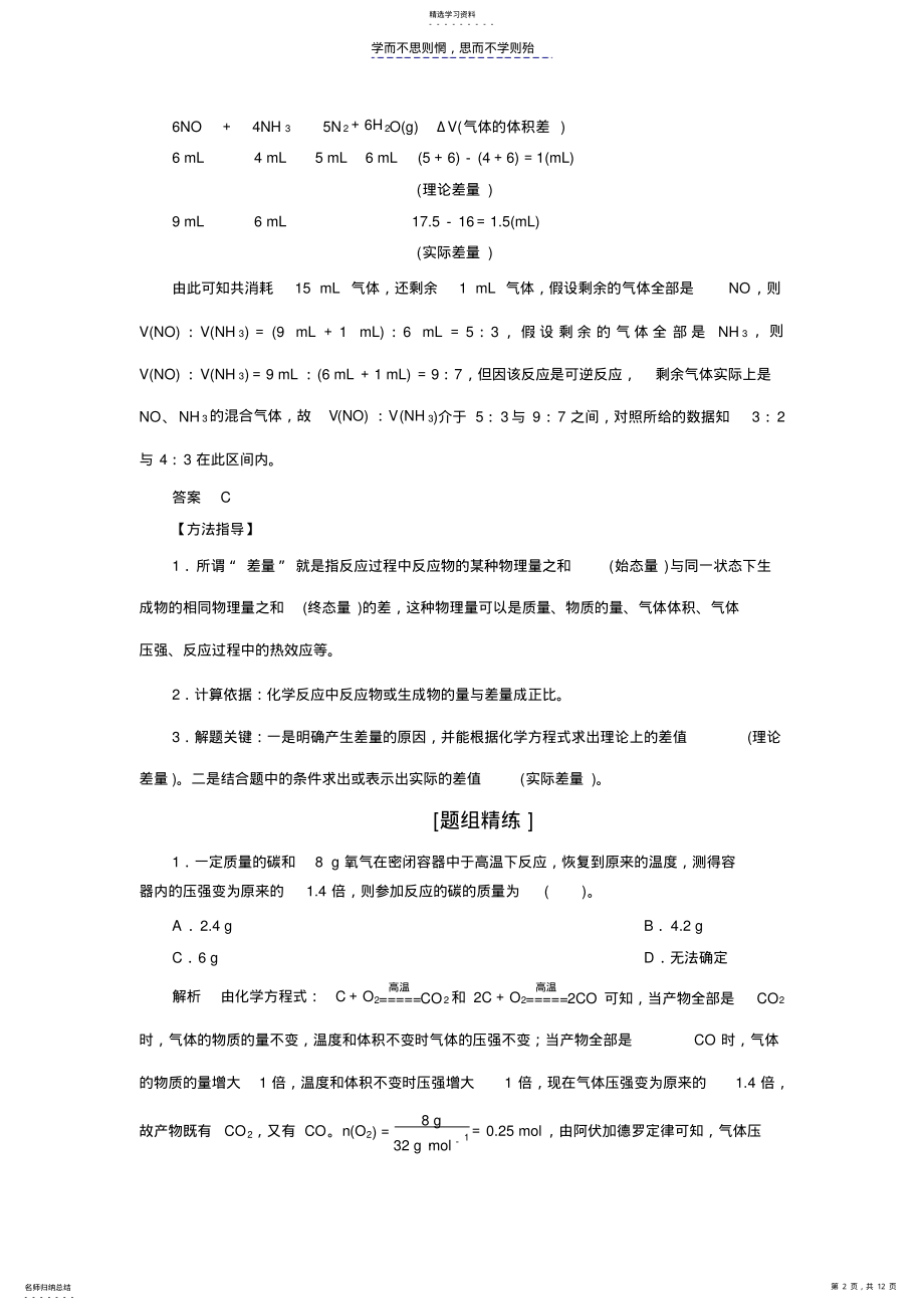 2022年化学计算中的五种基本解题方法 .pdf_第2页