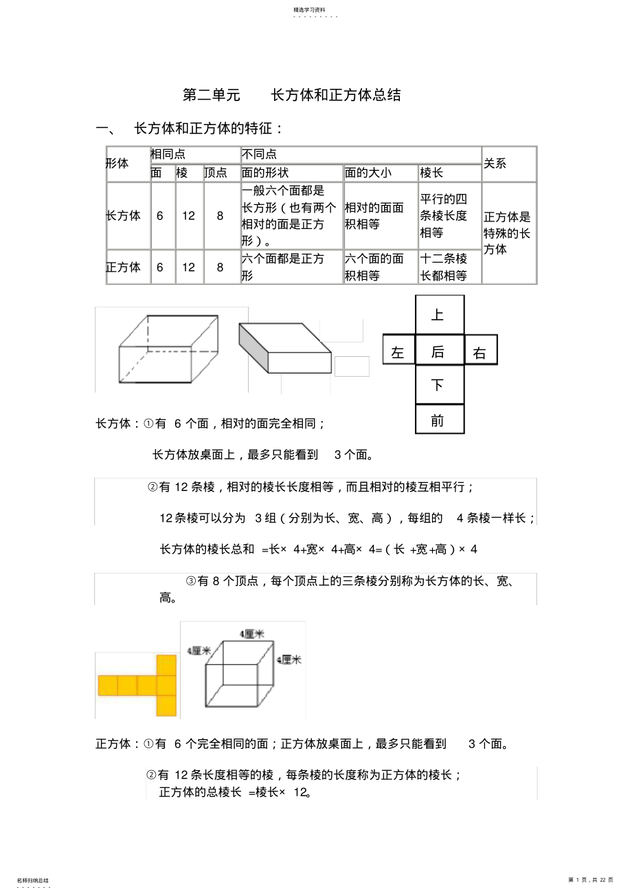 2022年长方体和正方体知识点总结+练习 2.pdf_第1页