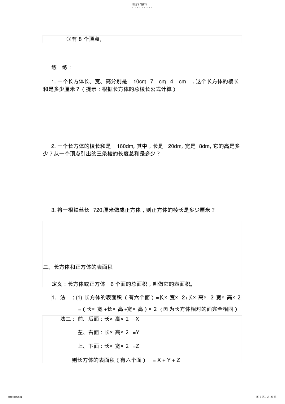 2022年长方体和正方体知识点总结+练习 2.pdf_第2页