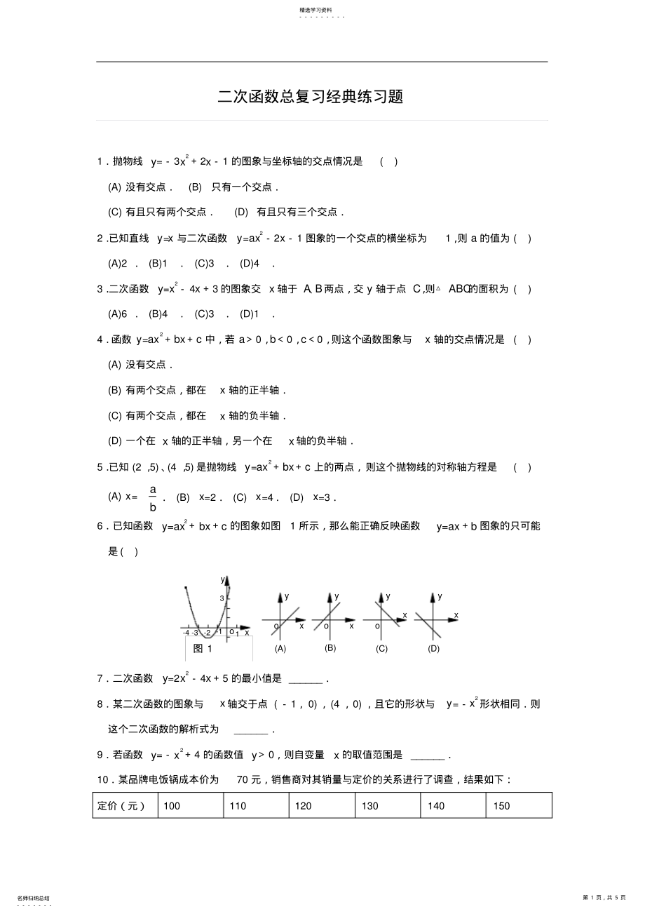 2022年初中数学二次函数专题经典练习题 .pdf_第1页