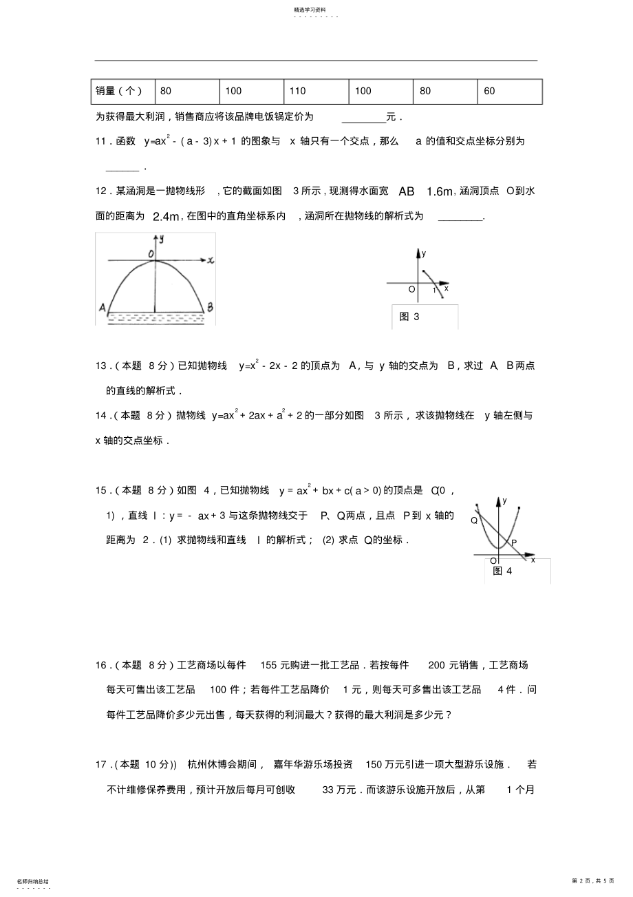 2022年初中数学二次函数专题经典练习题 .pdf_第2页