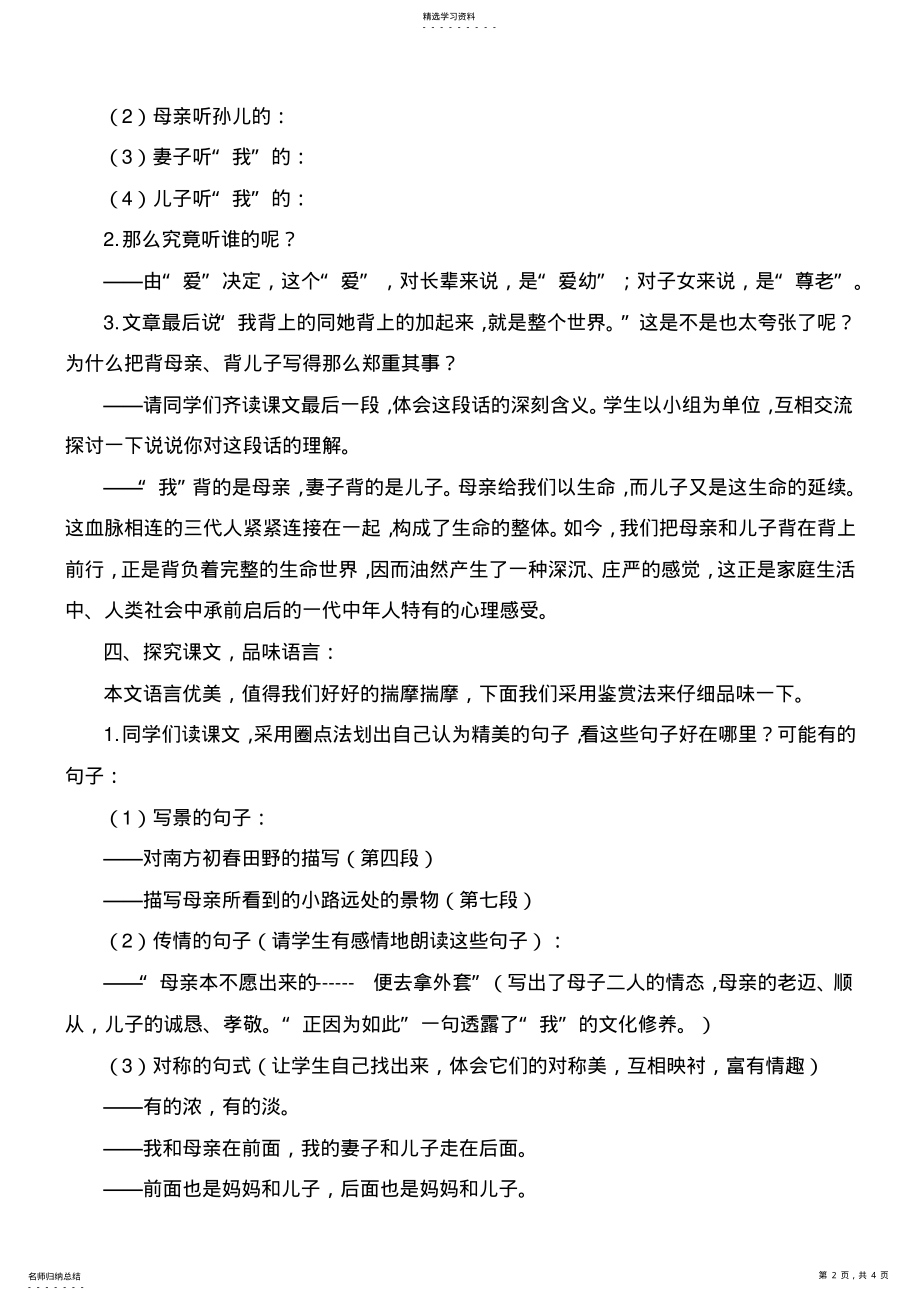 2022年初一七年级语文上册散步2教案 .pdf_第2页