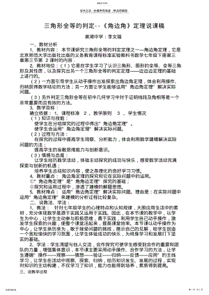 2022年北师大版七年级数学说课设计角边角定理 .pdf