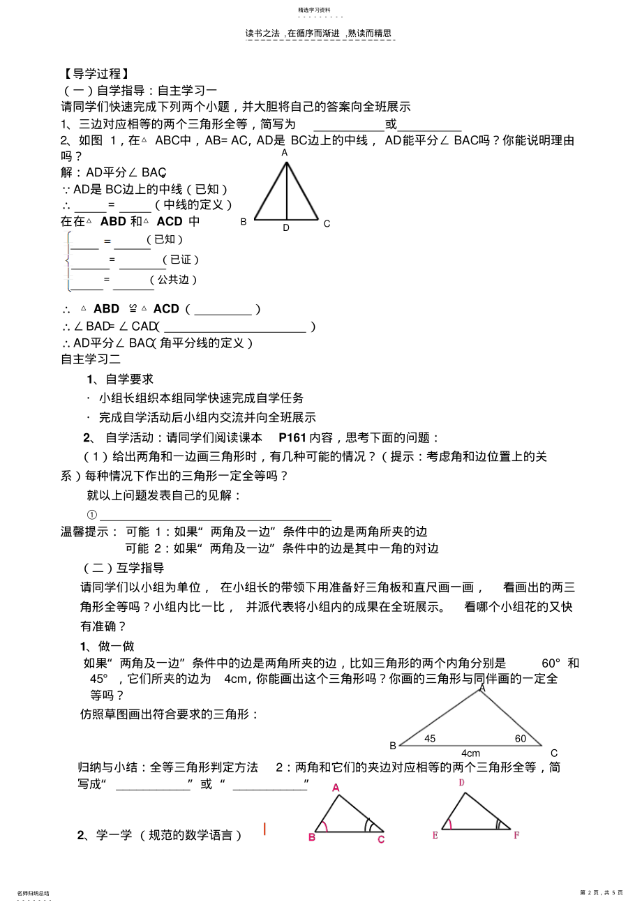 2022年北师大版七年级数学说课设计角边角定理 .pdf_第2页