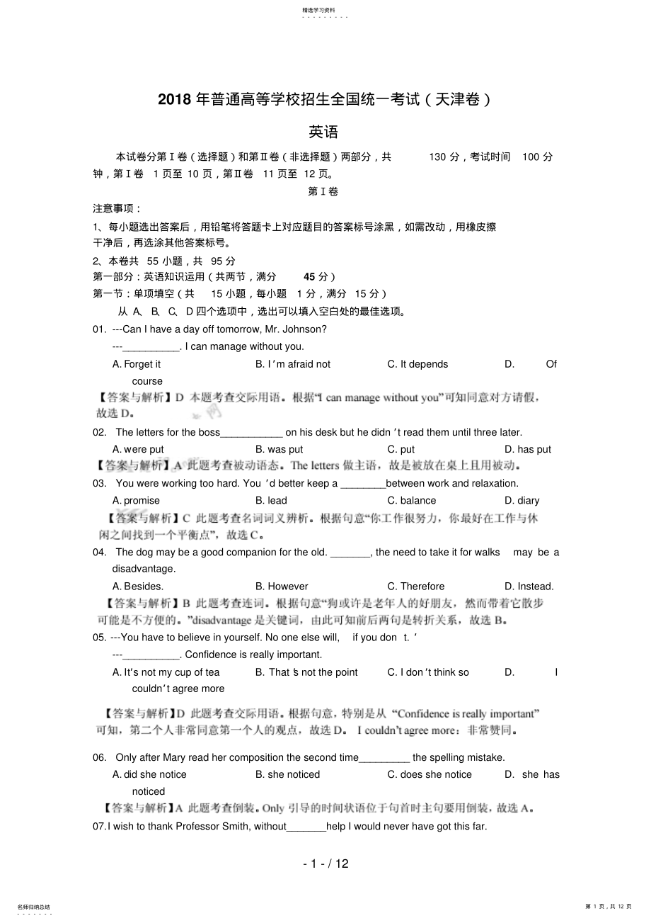 2022年英语高考试题答案及解析天津 .pdf_第1页