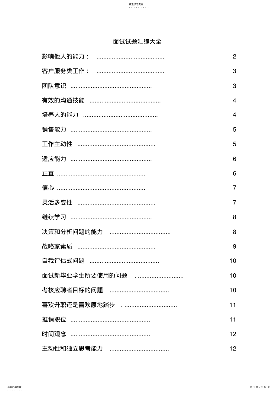 2022年面试试题大全 .pdf_第1页