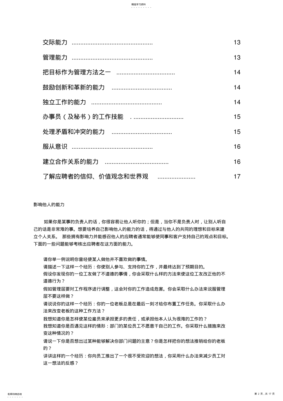 2022年面试试题大全 .pdf_第2页