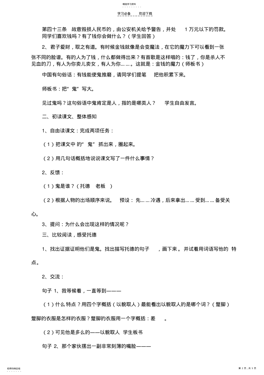 2022年金钱的魔力教学设计章素doc .pdf_第2页