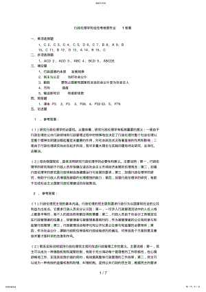 2022年行政伦理学形成性考核册作业 .pdf