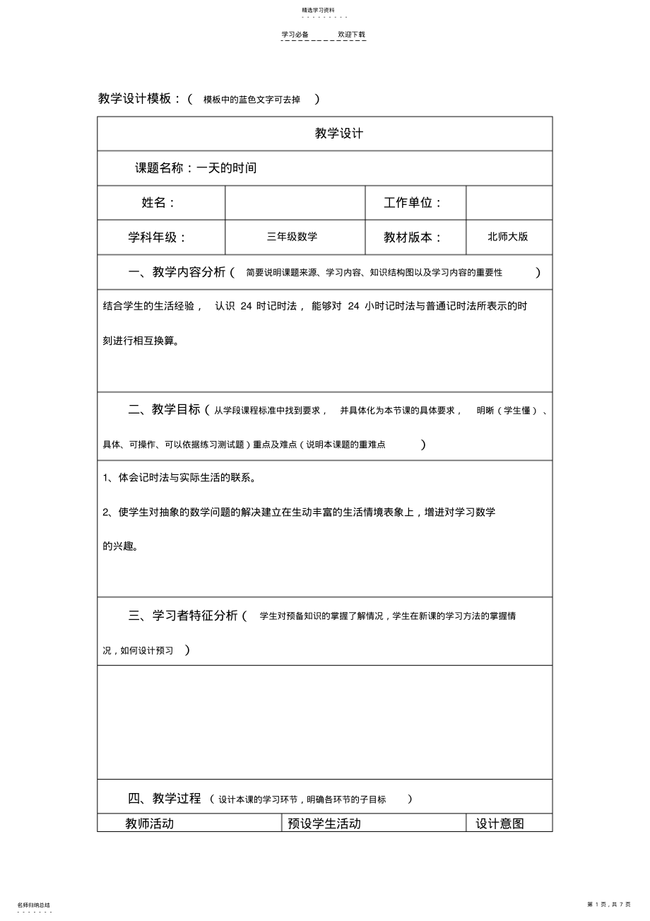 2022年继续教育-小学数学-教学设计 .pdf_第1页