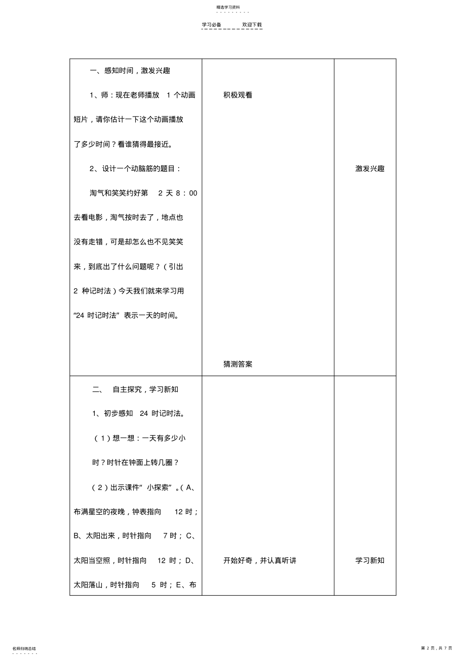 2022年继续教育-小学数学-教学设计 .pdf_第2页