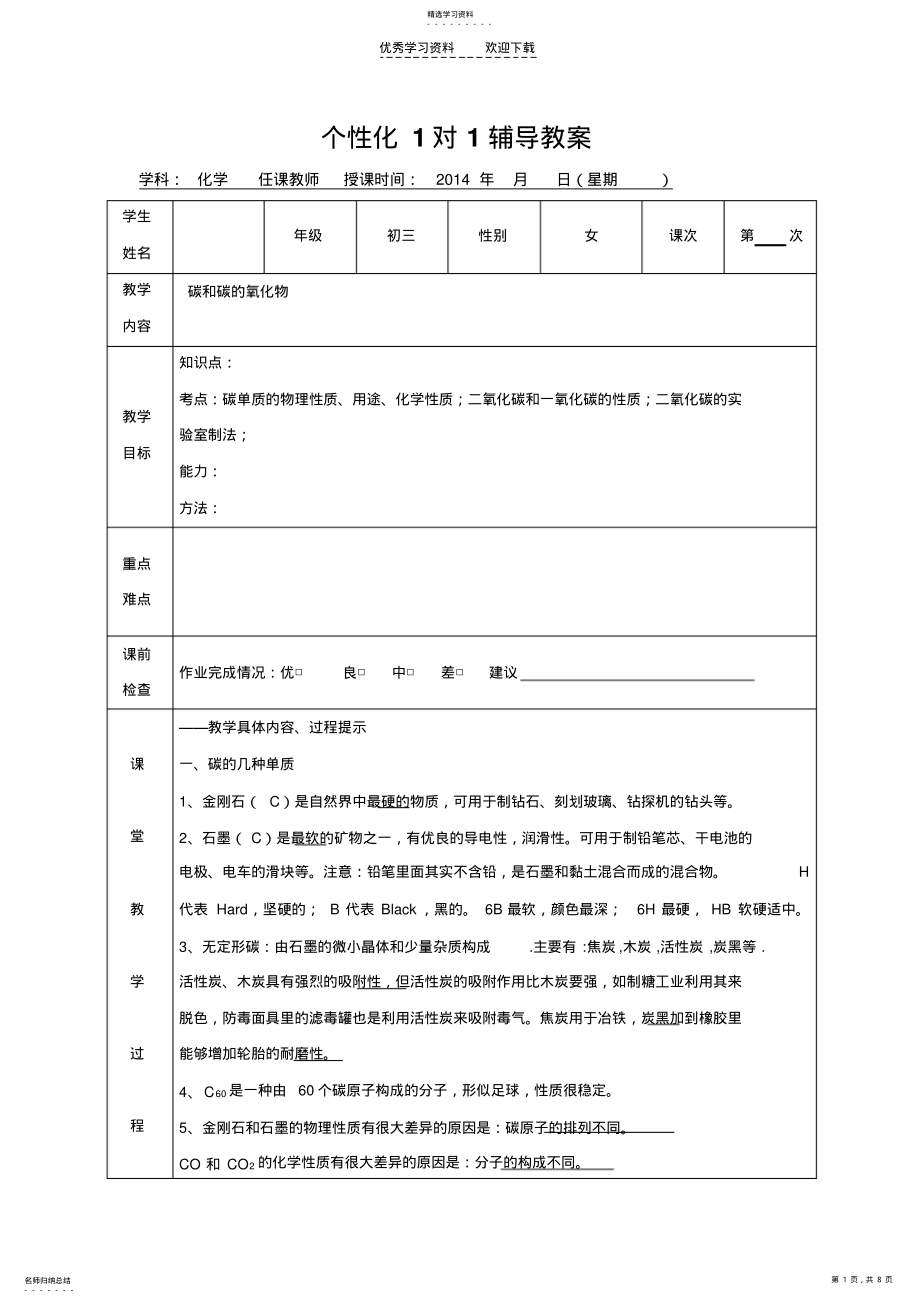 2022年初三化学第六章第六单元碳和碳的氧化物 .pdf_第1页